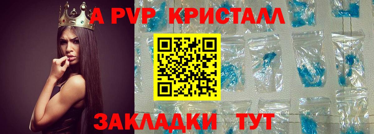 Alpha-PVP Соль  APVP Crystall  Вход с VPN  Орехово-Зуево 