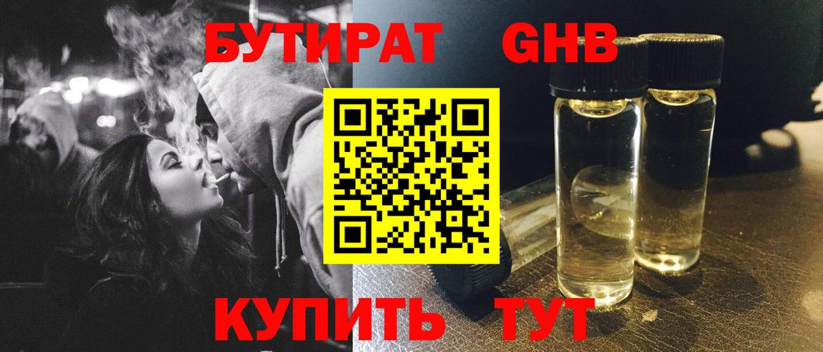 Орехово-Зуево  БУТИРАТ 99%  Вход с VPN 