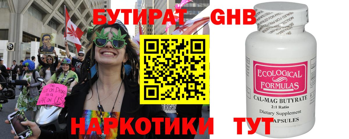 БУТИРАТ бутик Орехово-Зуево