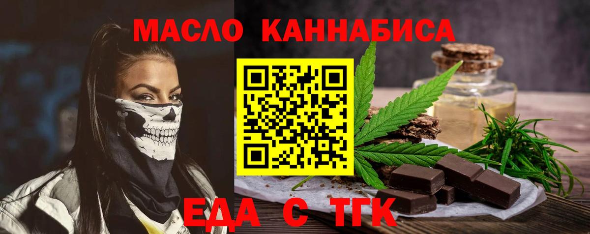 Печенье с ТГК конопля  Вход с VPN  Орехово-Зуево 