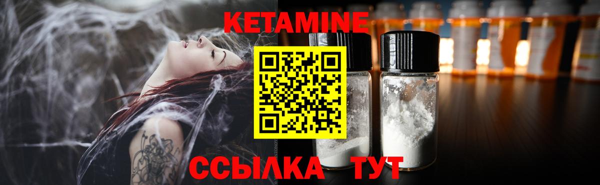 Кетамин VHQ Орехово-Зуево