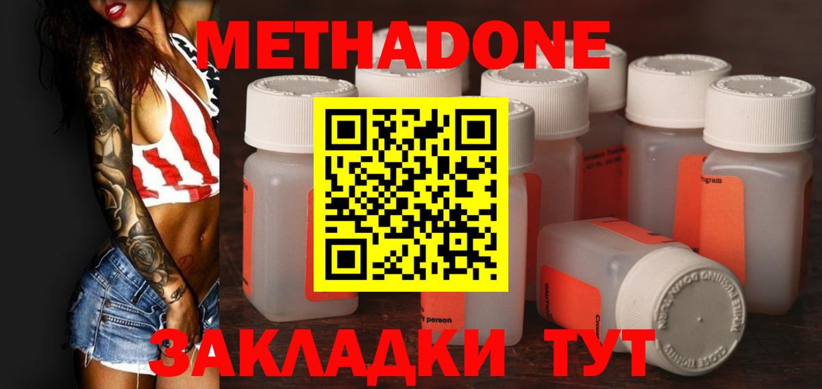 МЕТАДОН кристалл  МЕТАДОН VHQ  Орехово-Зуево  KRAKEN зеркало  Вход с VPN 