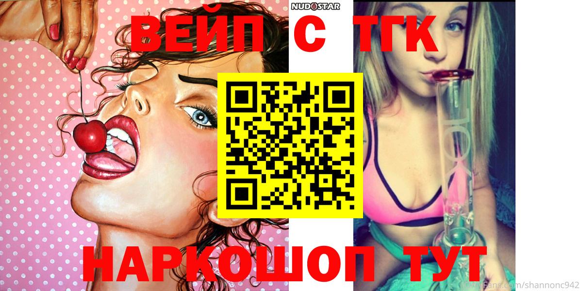 Орехово-Зуево  ТГК жижа  Вход с VPN  ТГК THC oil 